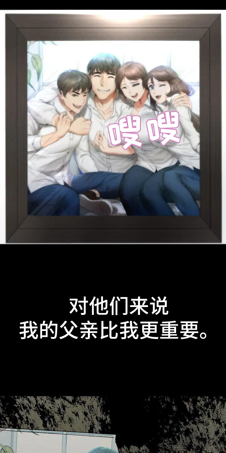 富豪分几个等级漫画,第3章：背叛4图