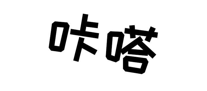 第18章：有急事4