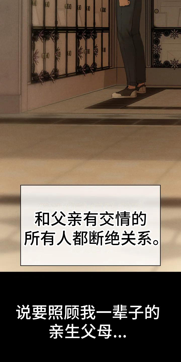 富豪分几个等级漫画,第3章：背叛3图
