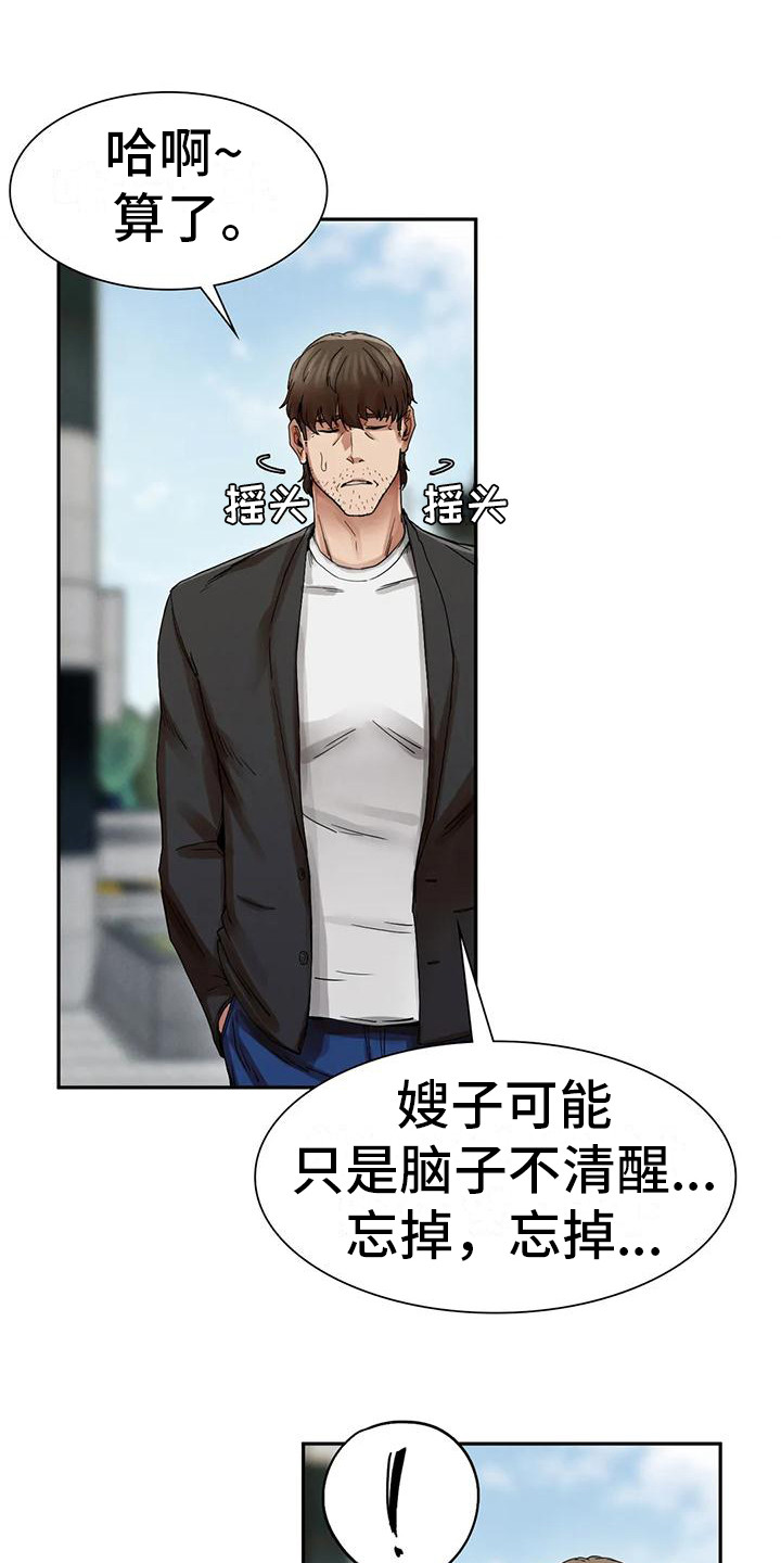 富豪层次漫画,第10章：邀请1图
