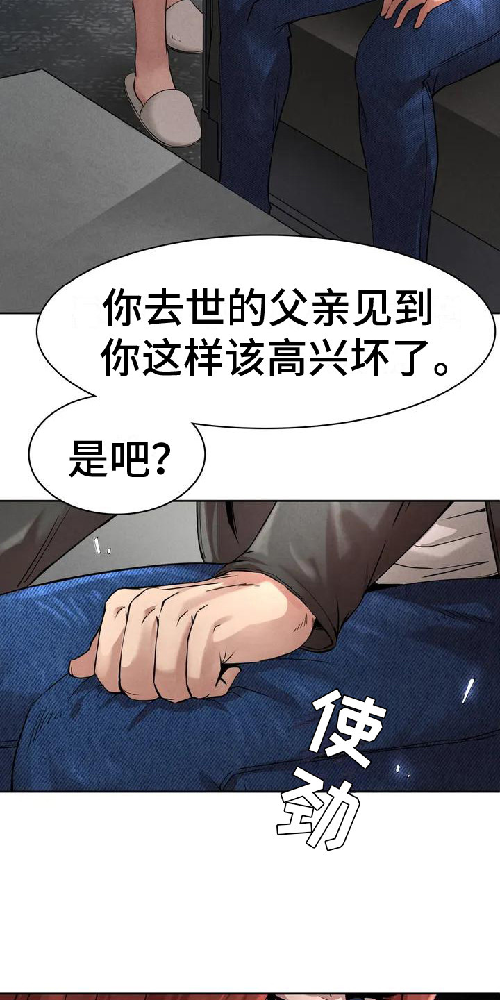 富豪阶层内部还有没有阶层漫画,第7章：嘲讽3图