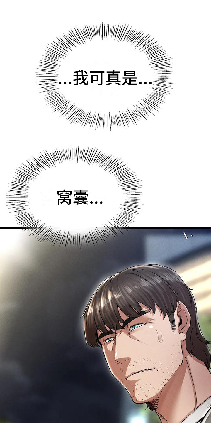 富豪分几个等级漫画,第13章：大哥1图