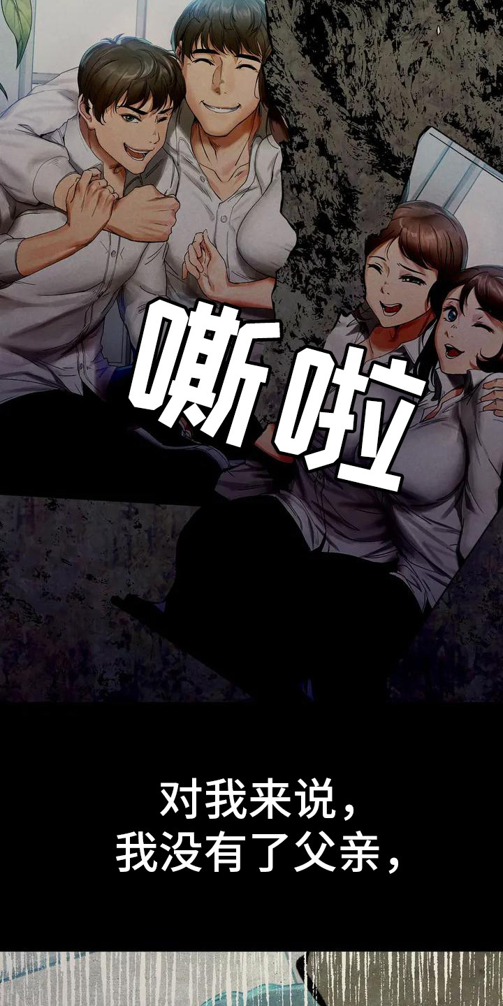 富豪分几个等级漫画,第3章：背叛5图