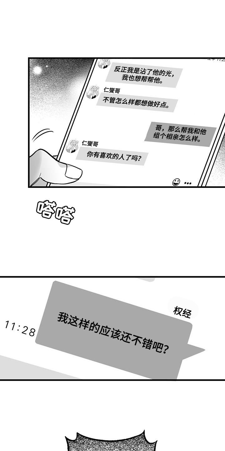 无法抑制喜悦英文漫画,第22章：我就不行吗1图