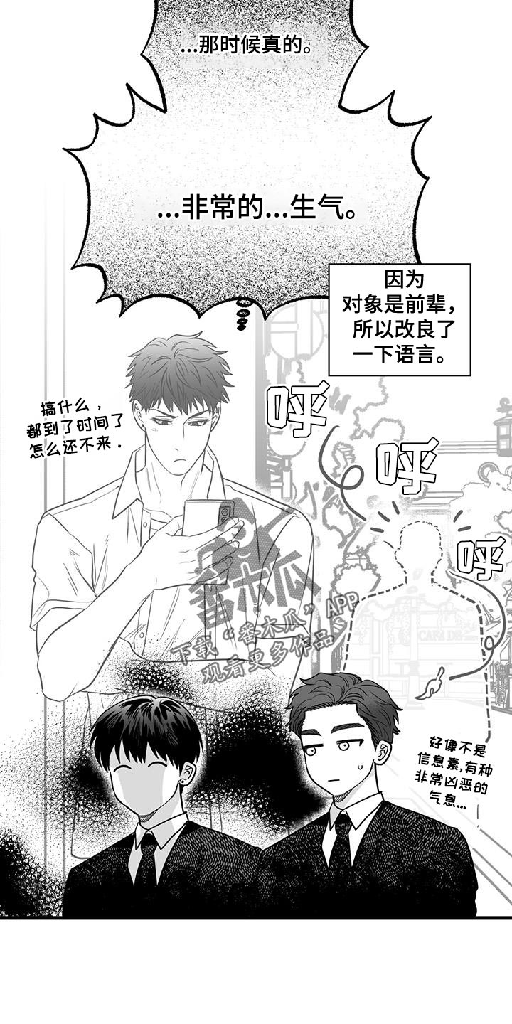 无法抑制喜悦英文漫画,第22章：我就不行吗2图