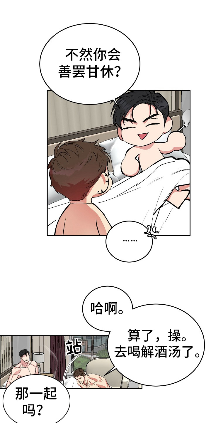 花花熊猫漫画,第3章：回想1图