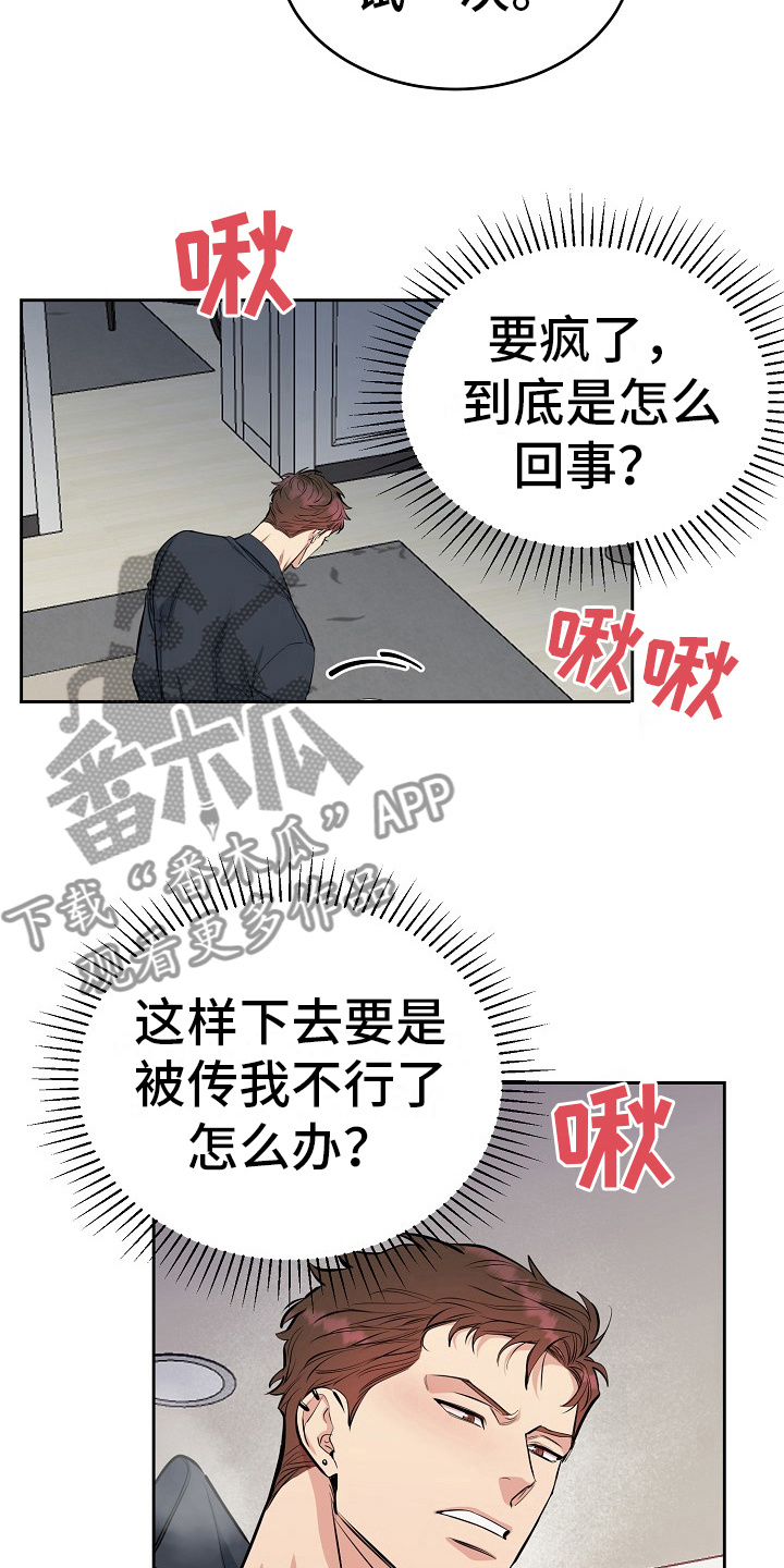 第11章：要疯了1