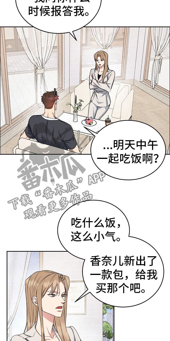 意大利花花贵公子品牌漫画,第10章：找上门2图