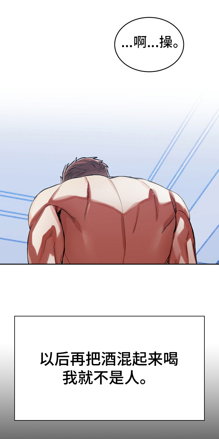 花花熊猫漫画,第3章：回想3图