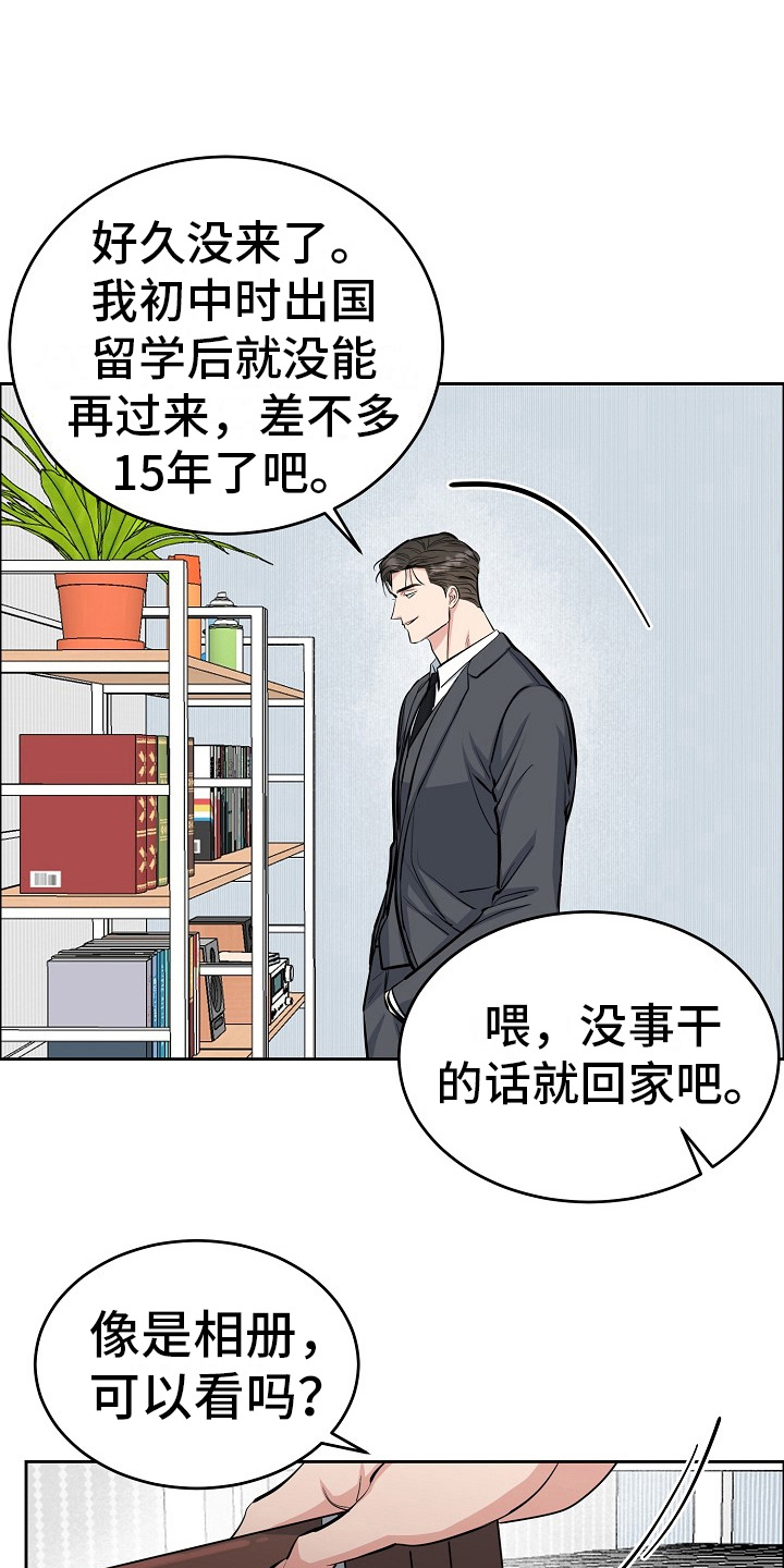 贵公子花歌漫画,第13章：黑历史1图