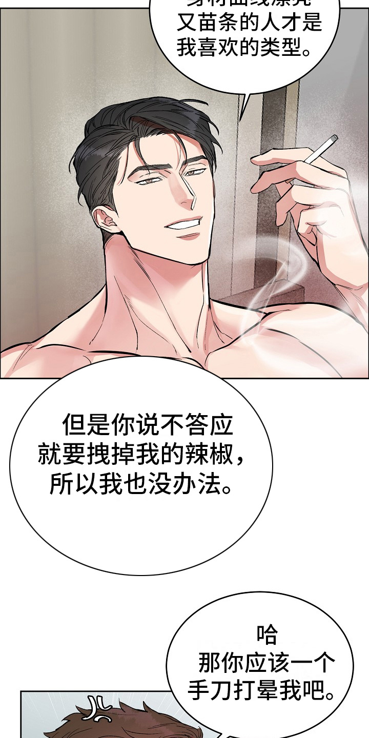 花花贵公子漫画,第2章：很诚实1图
