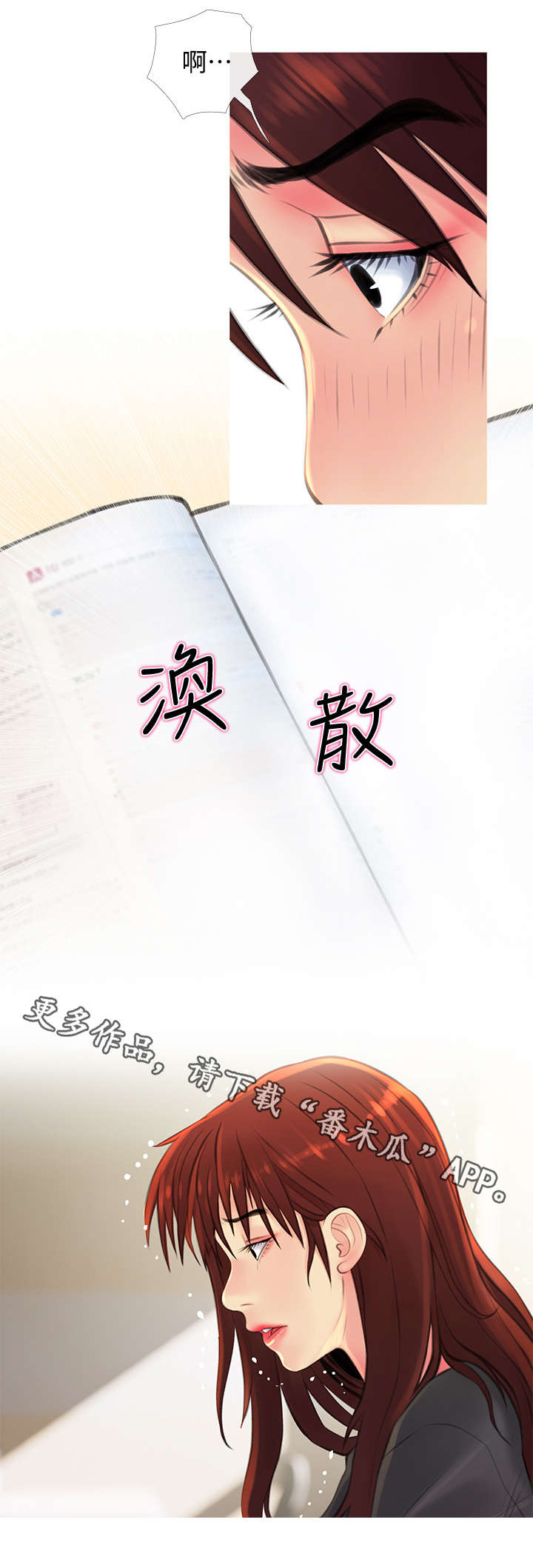 住户门上贴封条是怎么回事漫画,第9章：忍不住4图