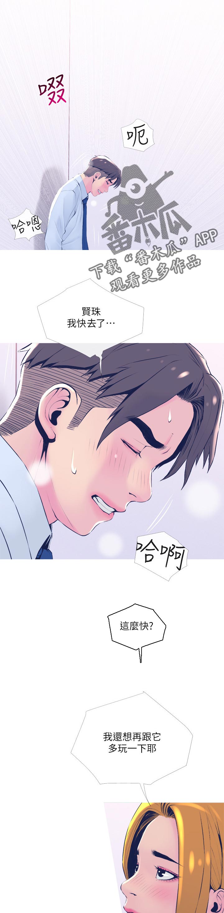 住户家被黔灵山猴子入侵漫画,第39章：按时吃喔2图