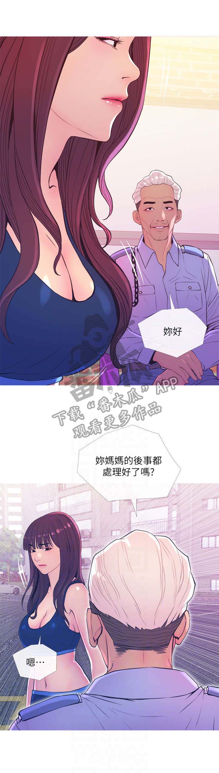 住户须知漫画,第20章：除草剂2图