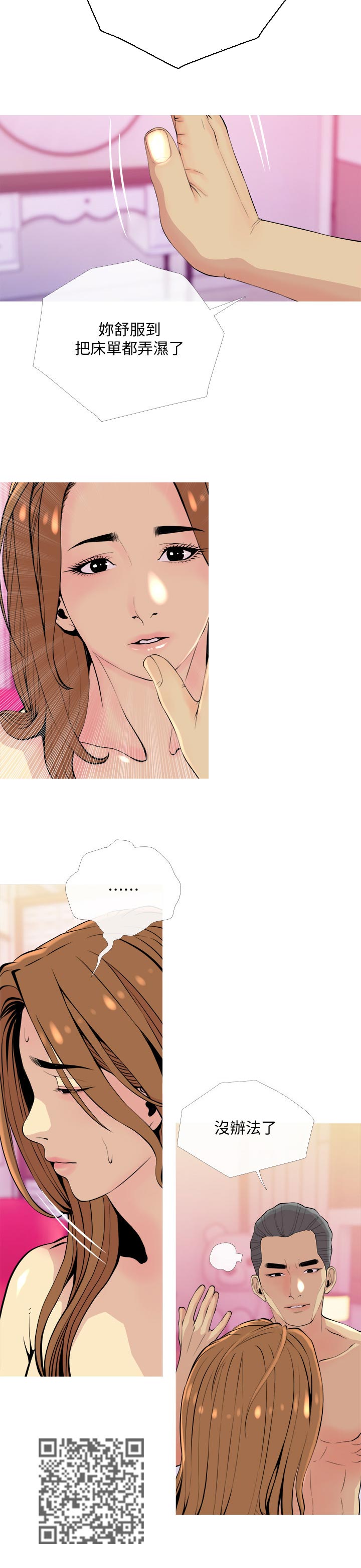 住户须知漫画,第32章：变得诚实点5图