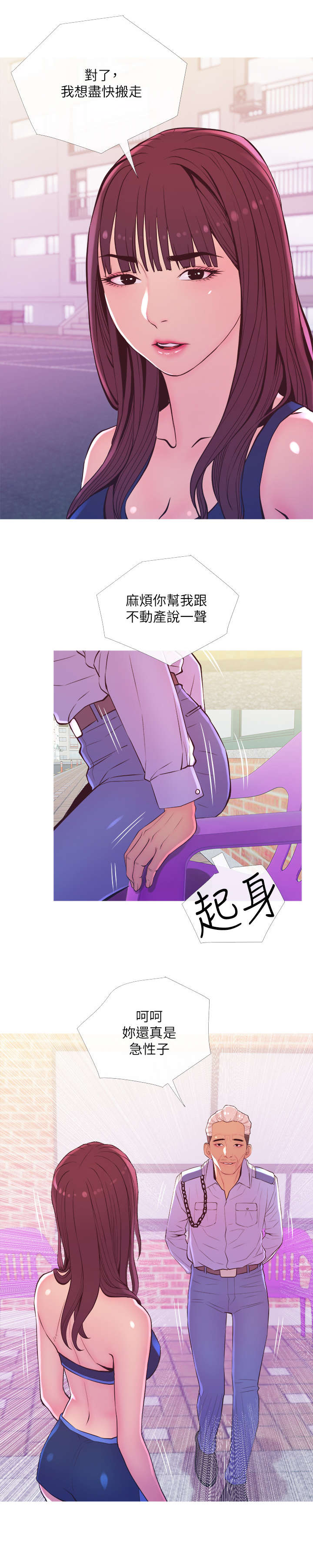 住户须知漫画,第20章：除草剂3图