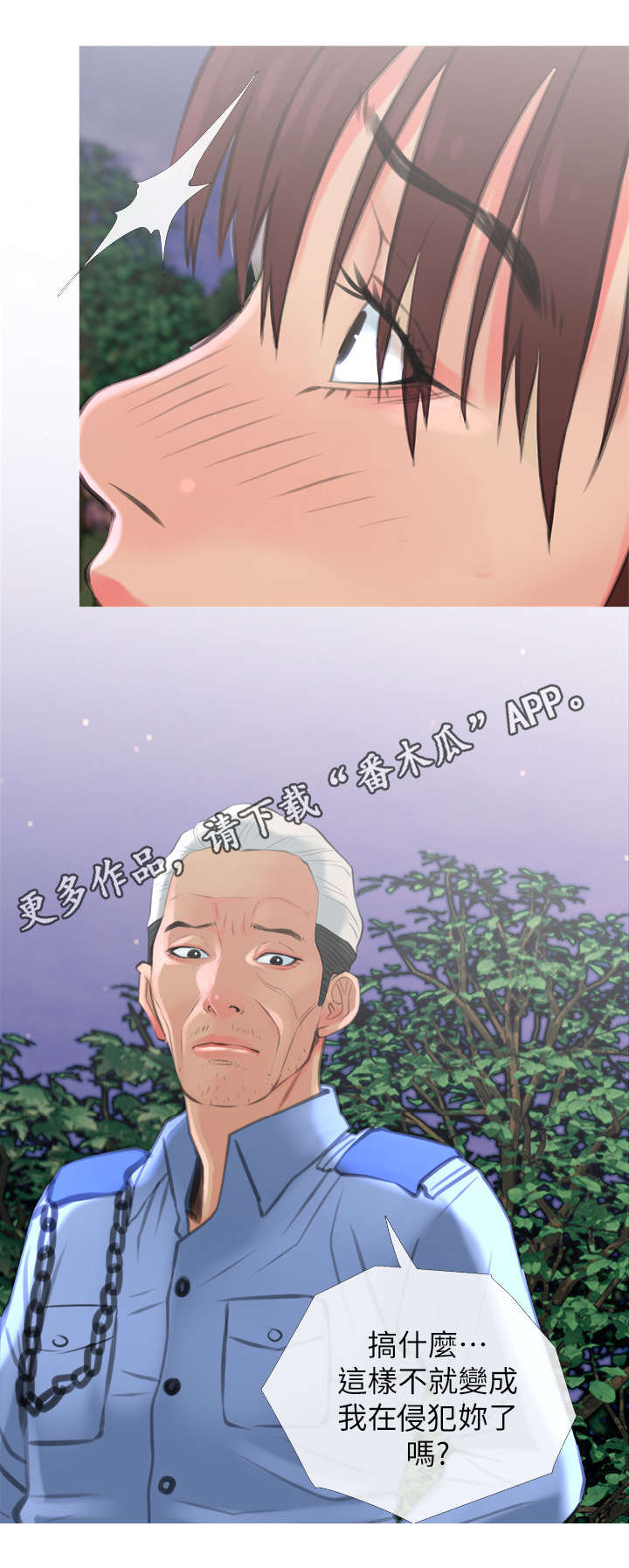 房屋危机漫画,第11章：听话5图