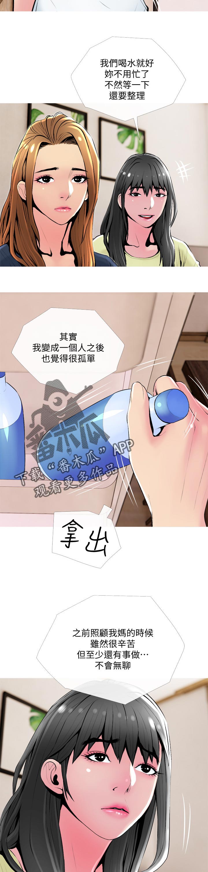 住户门上贴封条是怎么回事漫画,第46章：朋友2图