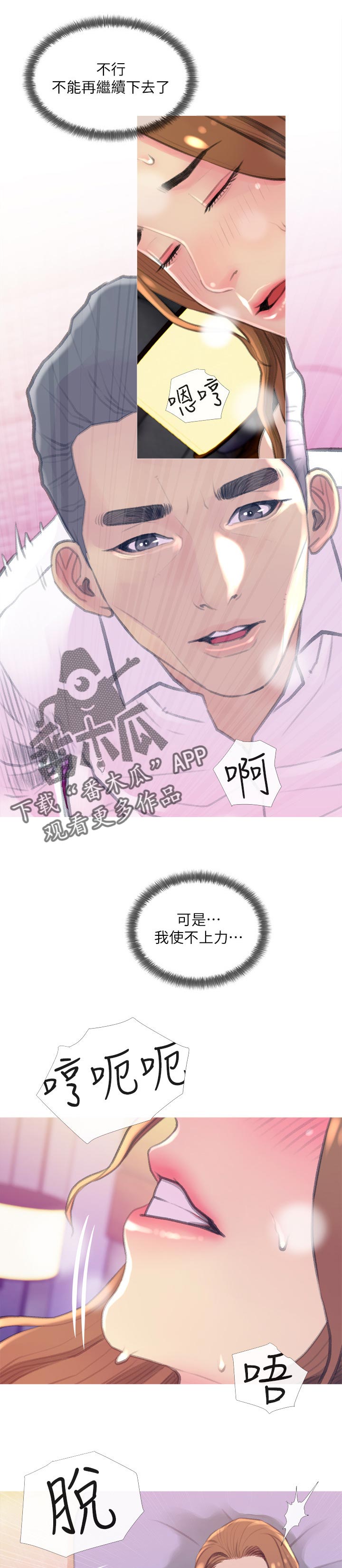 住户危机查尔斯漫画,第28章：强势5图