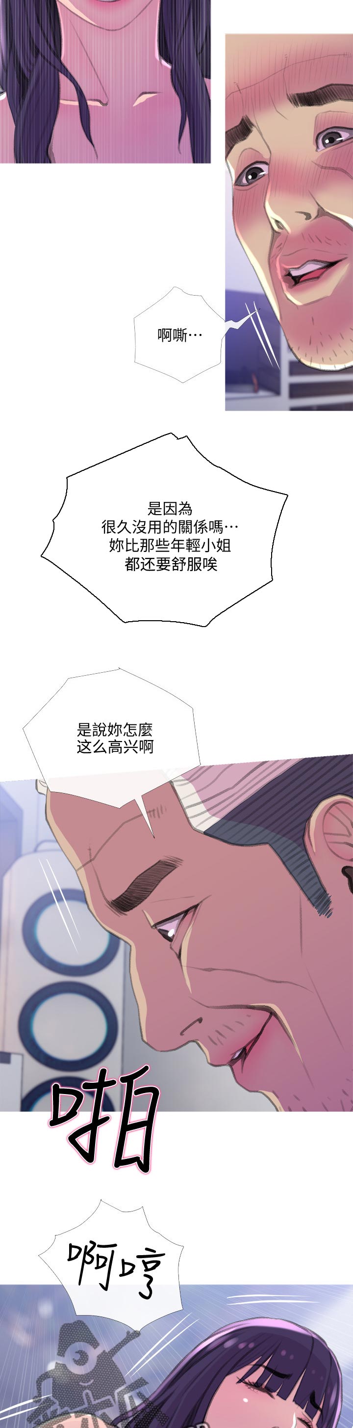 住户须知漫画,第26章：沉浸2图