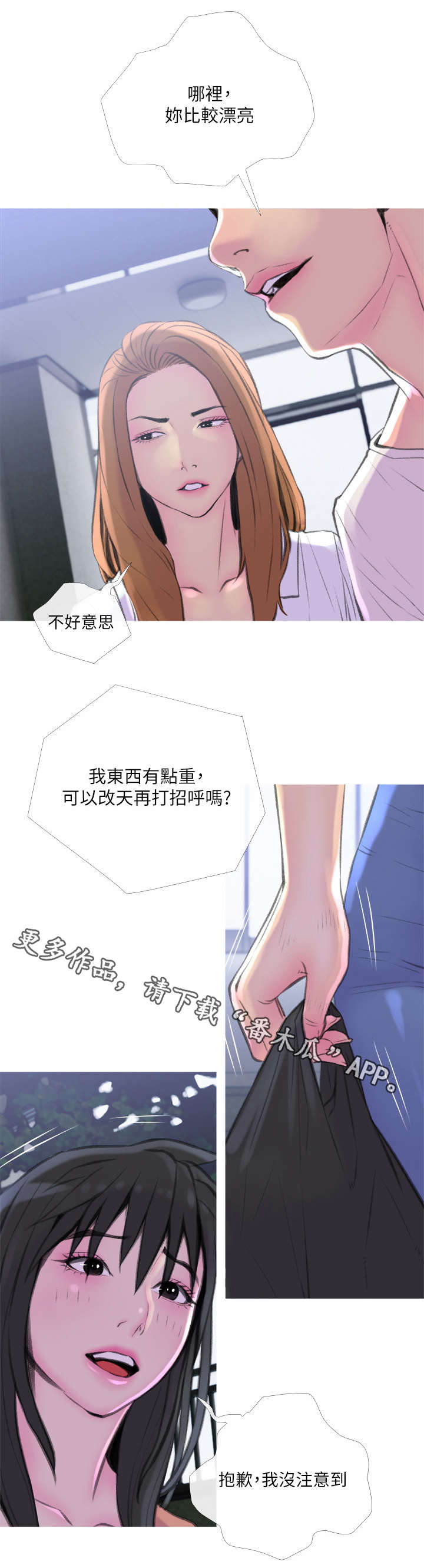 住户家被黔灵山猴子入侵漫画,第16章：突发事件4图
