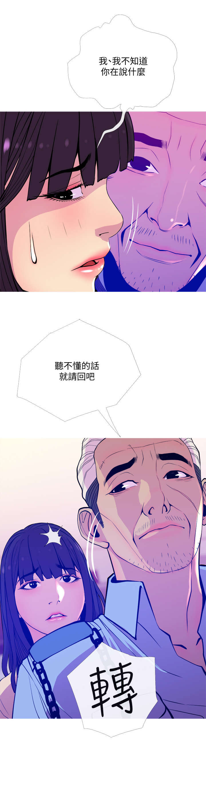 住户危机全集免费漫画,第24章：快开始2图