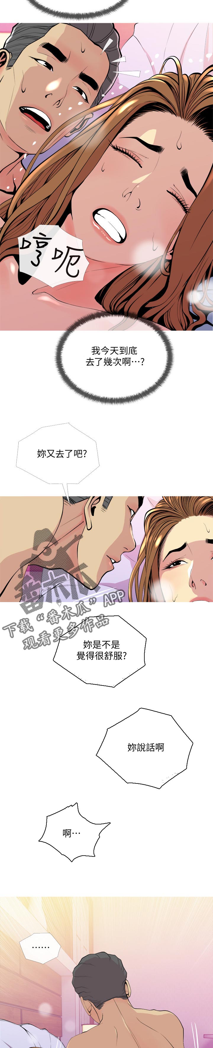 住户家被黔灵山猴子入侵漫画,第31章：坦诚2图