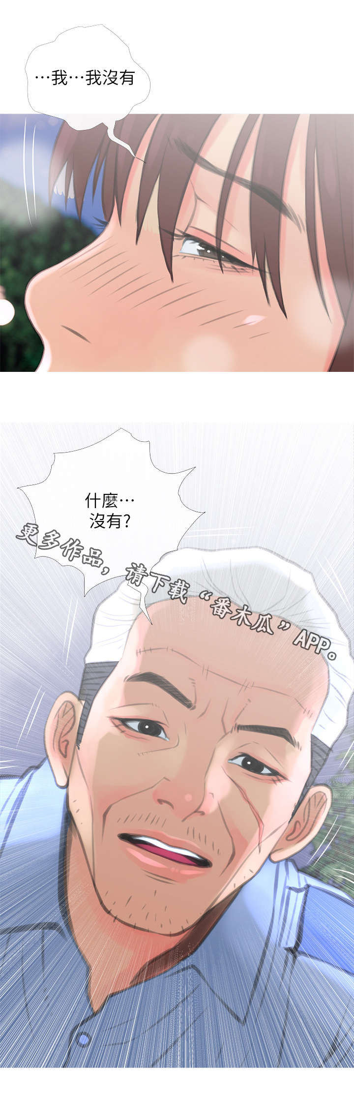 房屋危机漫画,第11章：听话4图