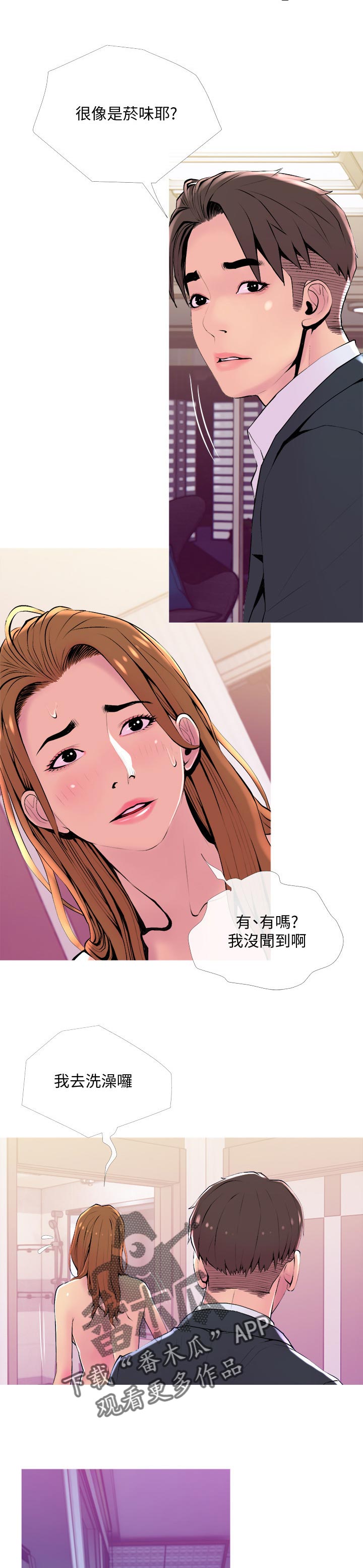 住户门上贴封条是怎么回事漫画,第37章：欲望3图