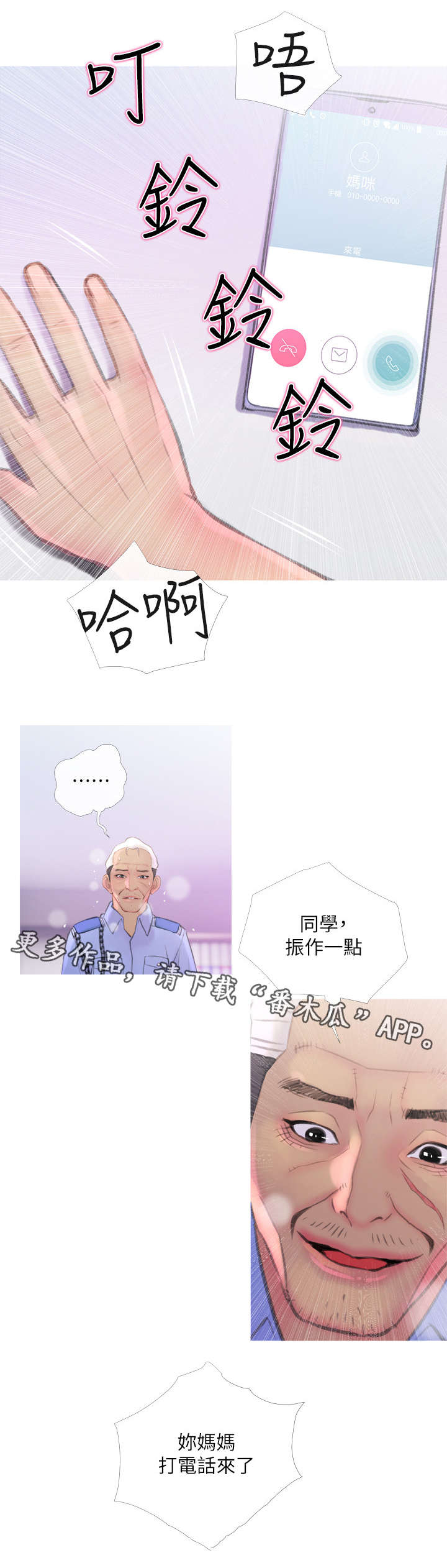 住户门上贴封条是怎么回事漫画,第15章：电话3图