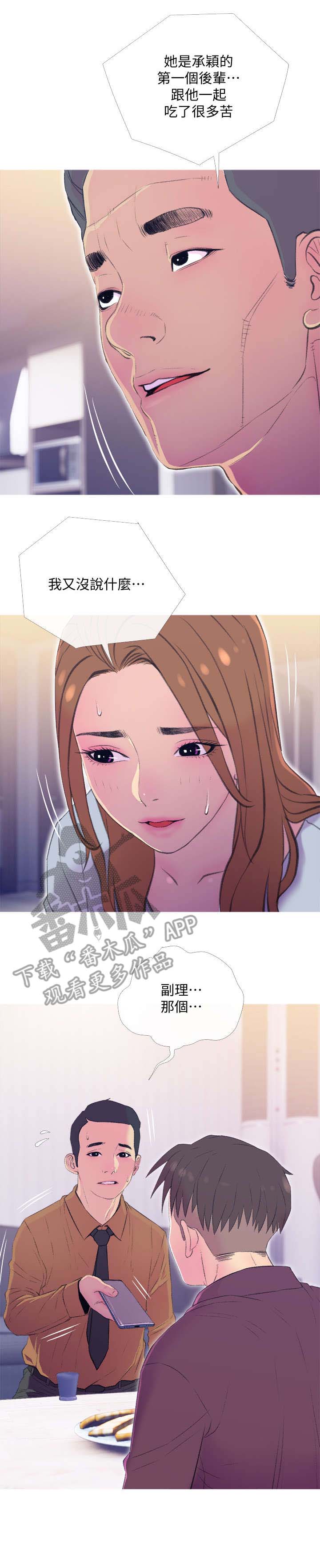 住户危机动漫推荐漫画,第18章：尴尬1图