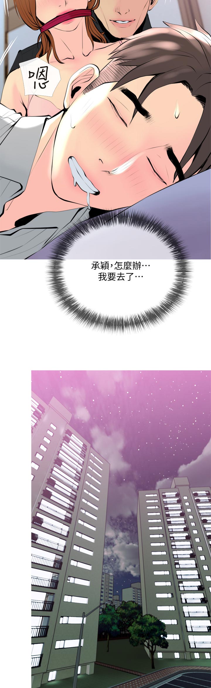 住户须知漫画,第64章：说吧！3图
