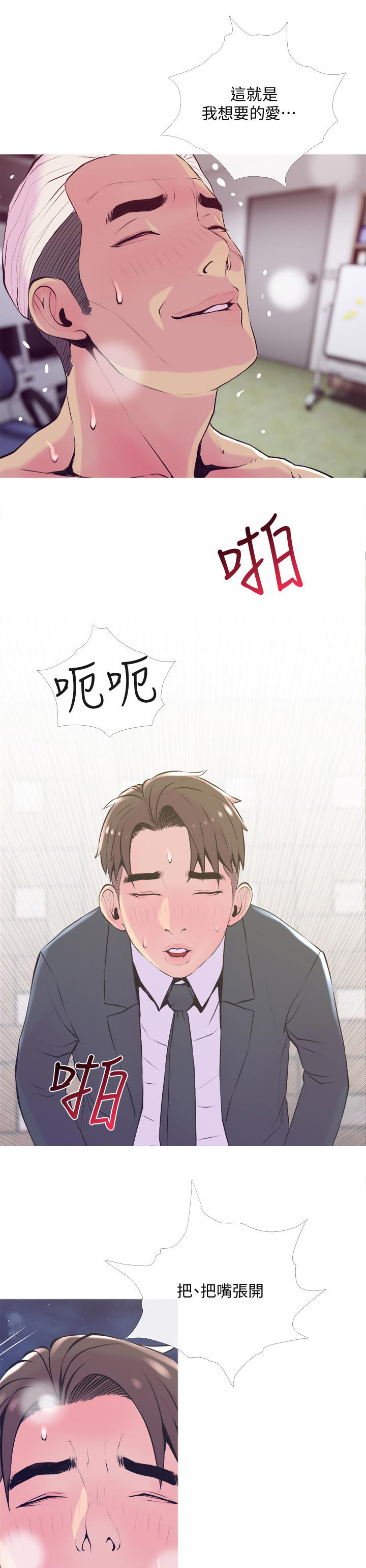 住户门上贴封条是怎么回事漫画,第36章：喜欢的方式5图