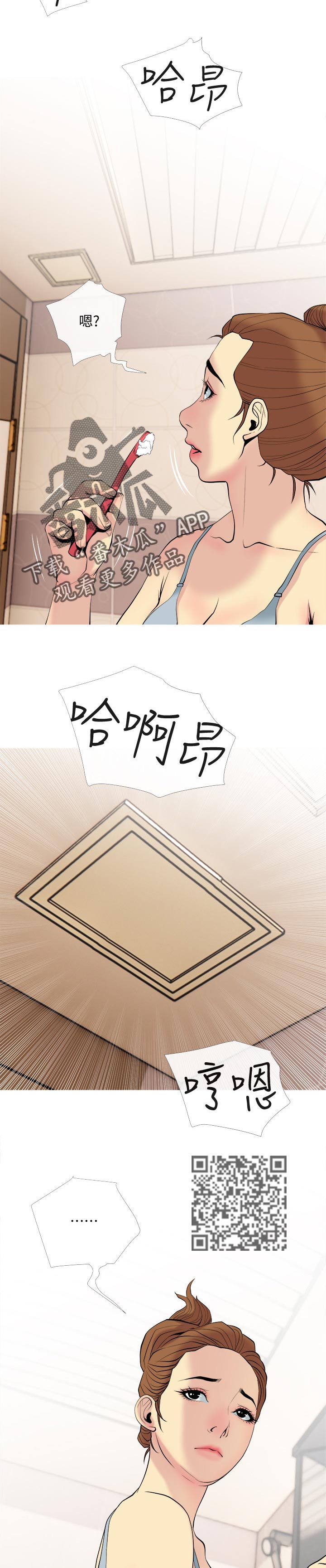 住户家被黔灵山猴子入侵漫画,第55章：清醒一点5图