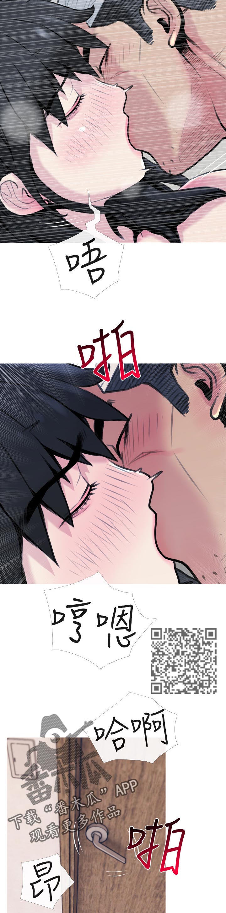住户须知漫画,第54章：难控制的力道4图