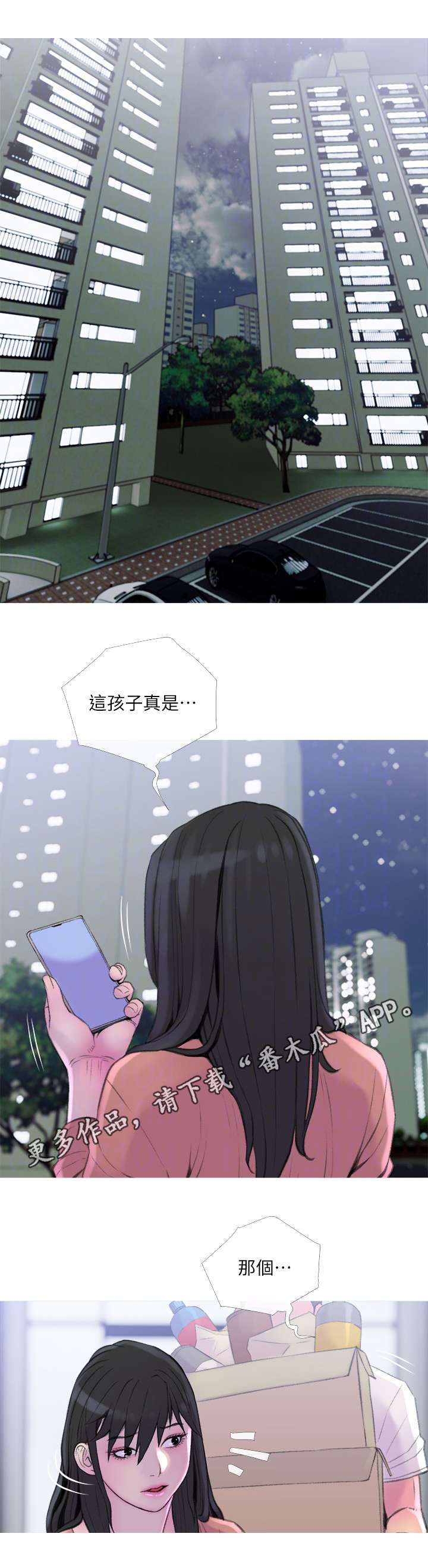 住户家被黔灵山猴子入侵漫画,第16章：突发事件1图
