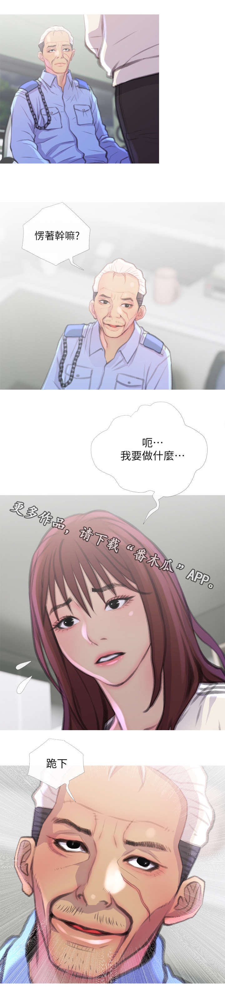 住户须知漫画,第14章：教导2图
