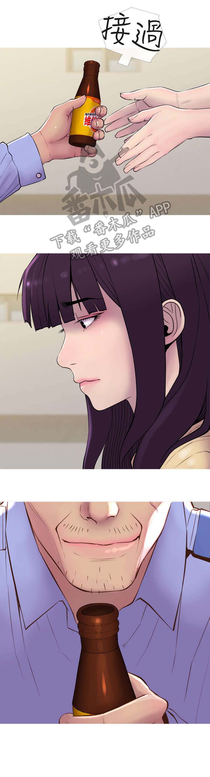 住户危机动漫推荐漫画,第21章：出差5图