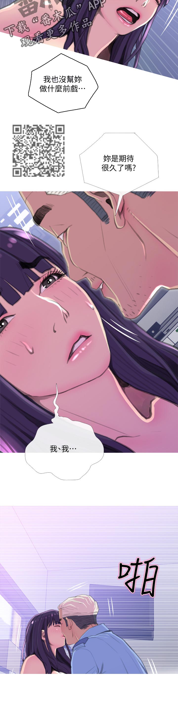 住户须知漫画,第26章：沉浸3图