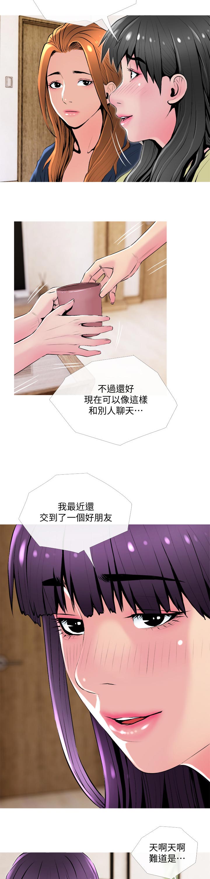 住户门上贴封条是怎么回事漫画,第46章：朋友4图