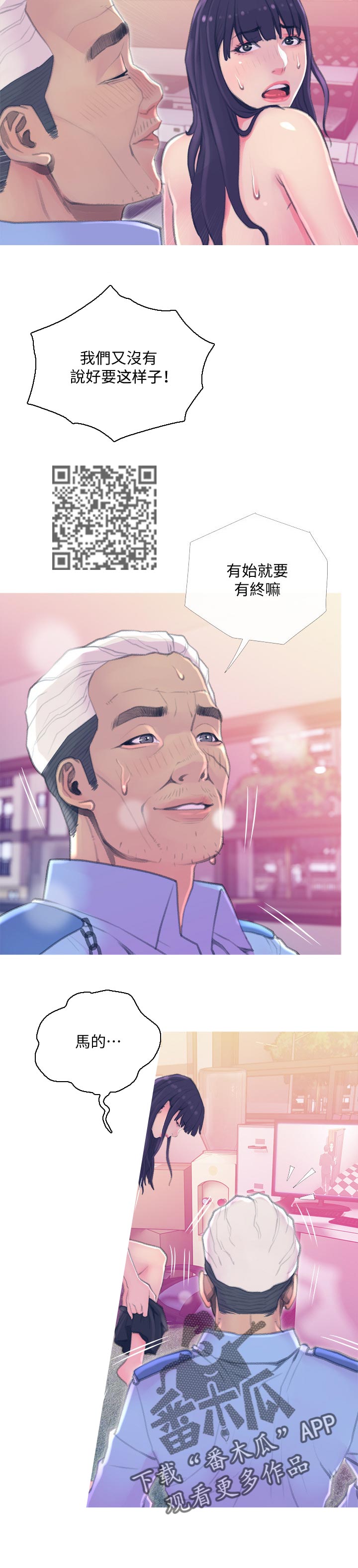住户家被黔灵山猴子入侵漫画,第27章：租期4图