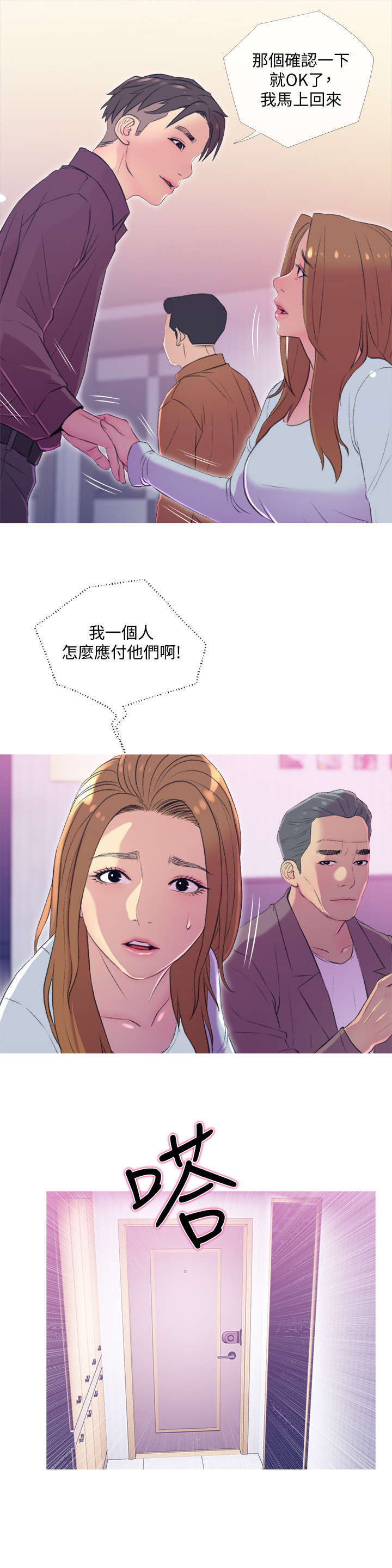 住户危机动漫推荐漫画,第18章：尴尬4图