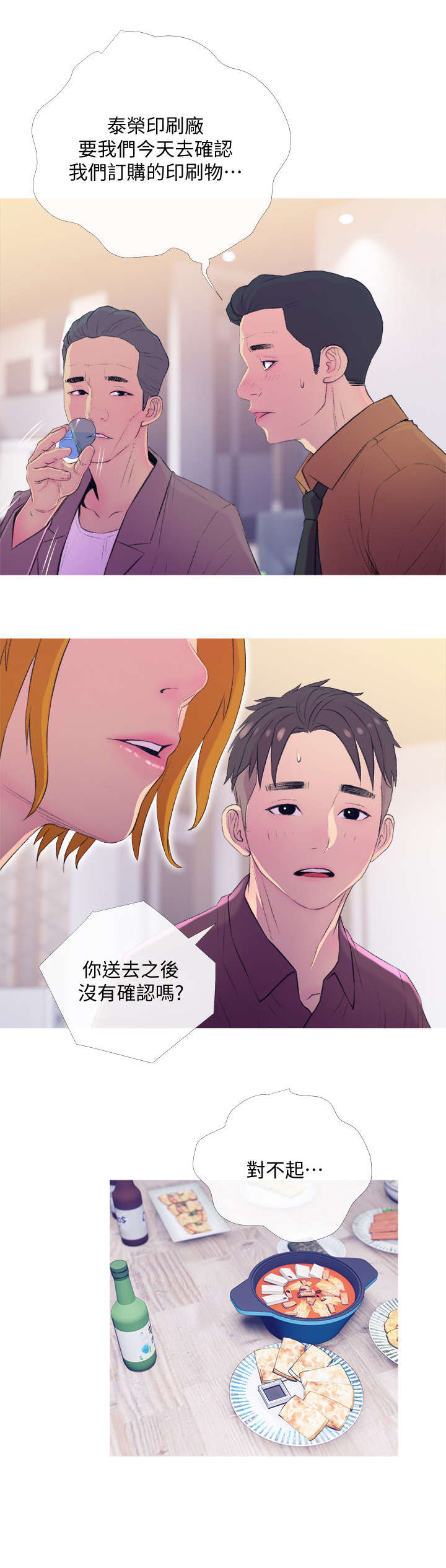 住户危机动漫推荐漫画,第18章：尴尬2图