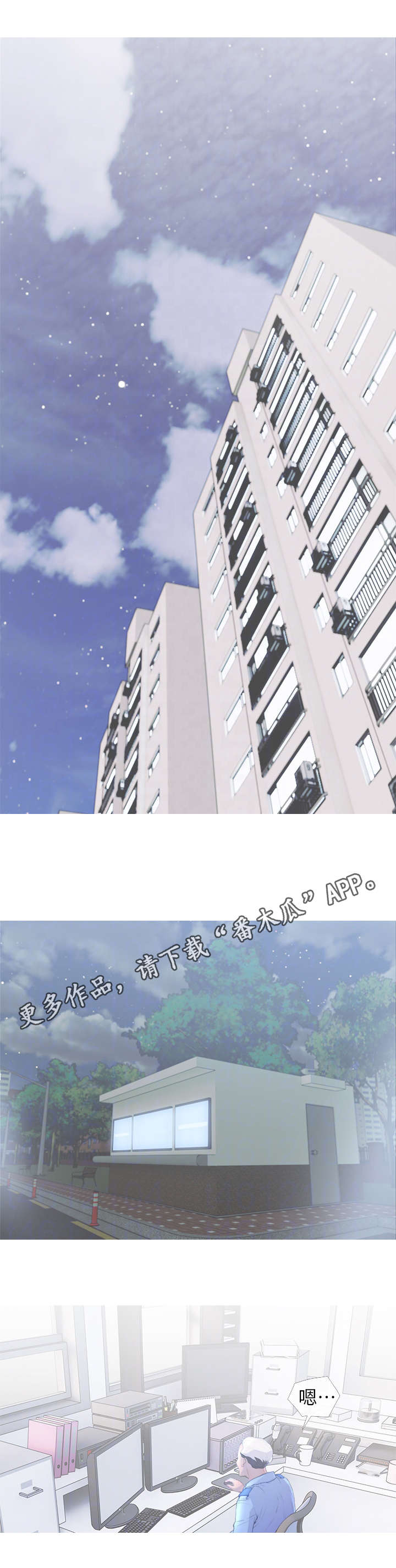 房屋危机漫画,第13章：找上门2图
