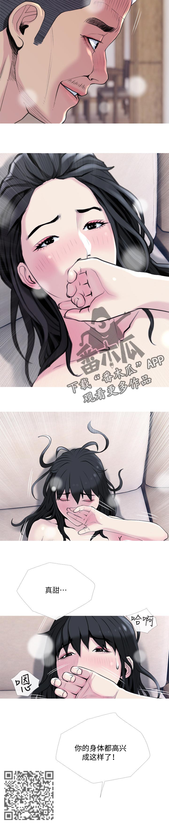住户须知漫画,第53章：请你快点3图