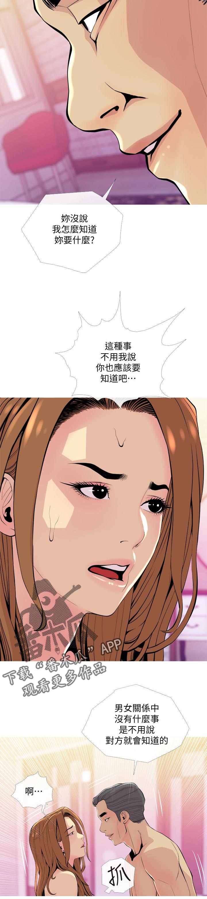 住户须知漫画,第32章：变得诚实点3图
