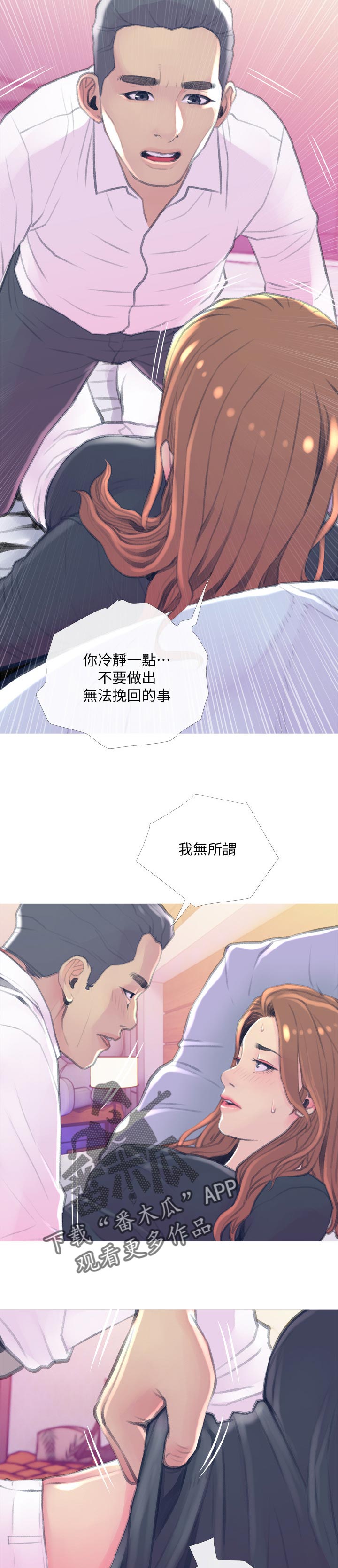 住户危机查尔斯漫画,第28章：强势2图
