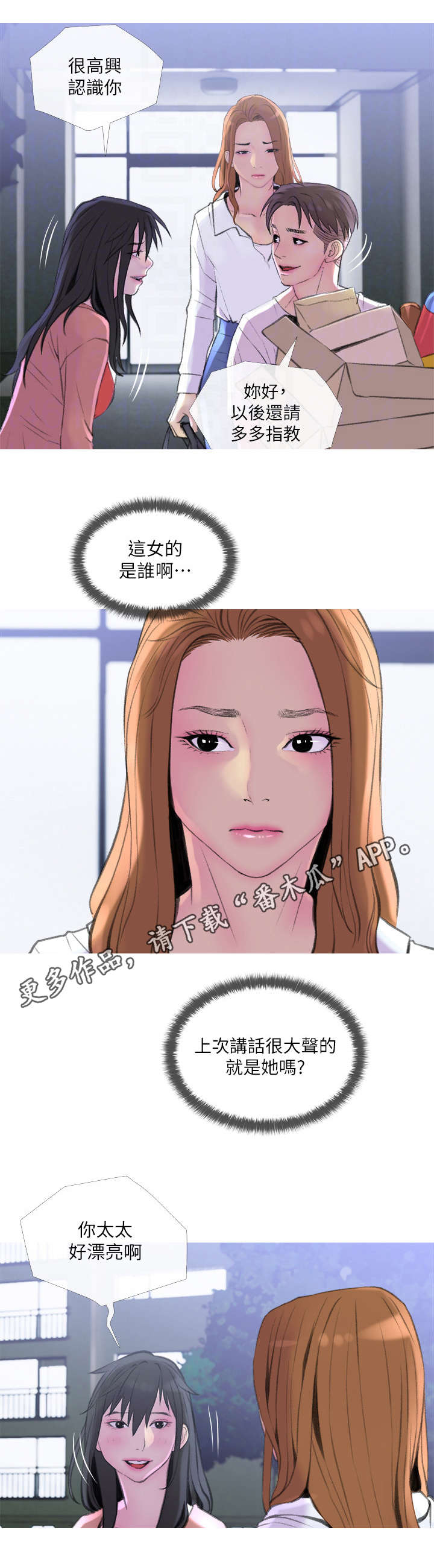 住户家被黔灵山猴子入侵漫画,第16章：突发事件3图