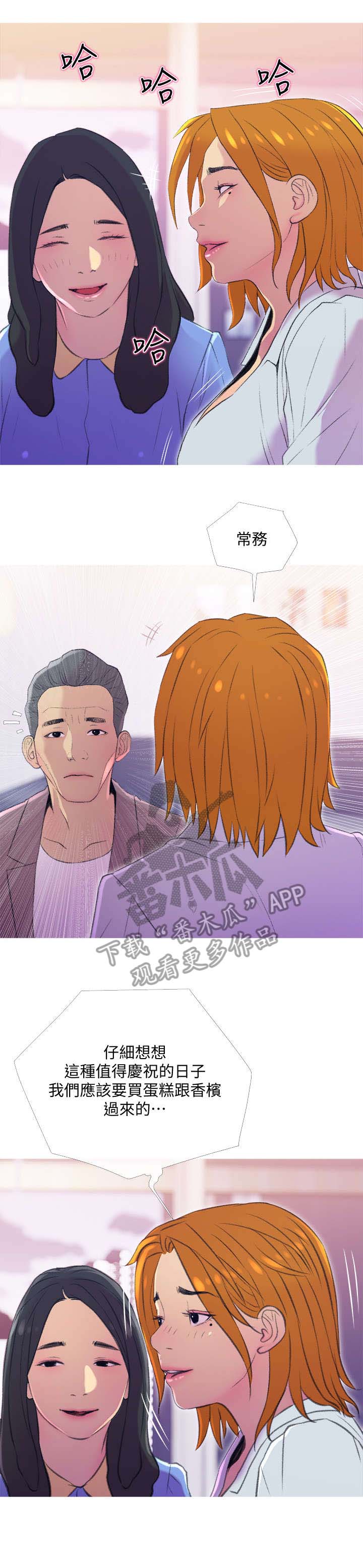 住户危机动漫推荐漫画,第18章：尴尬5图