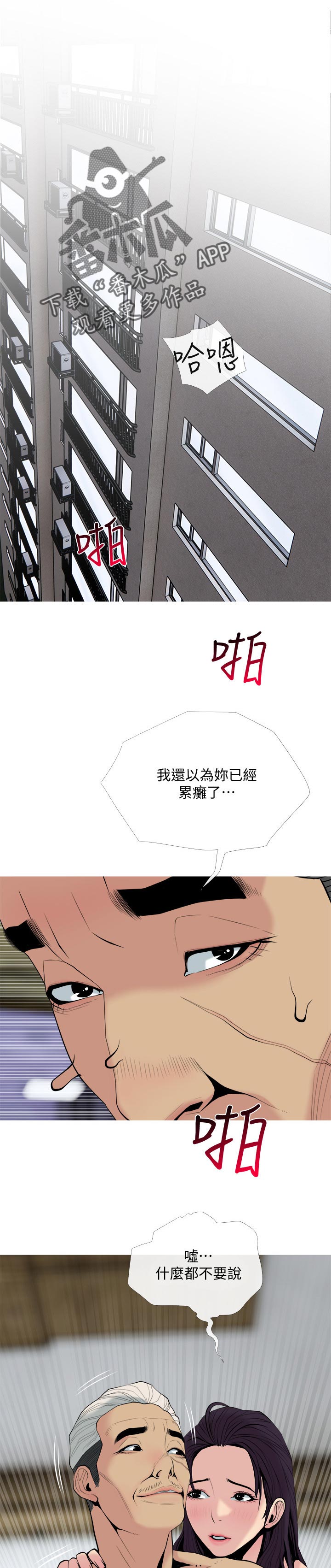 住户家被黔灵山猴子入侵漫画,第55章：清醒一点1图